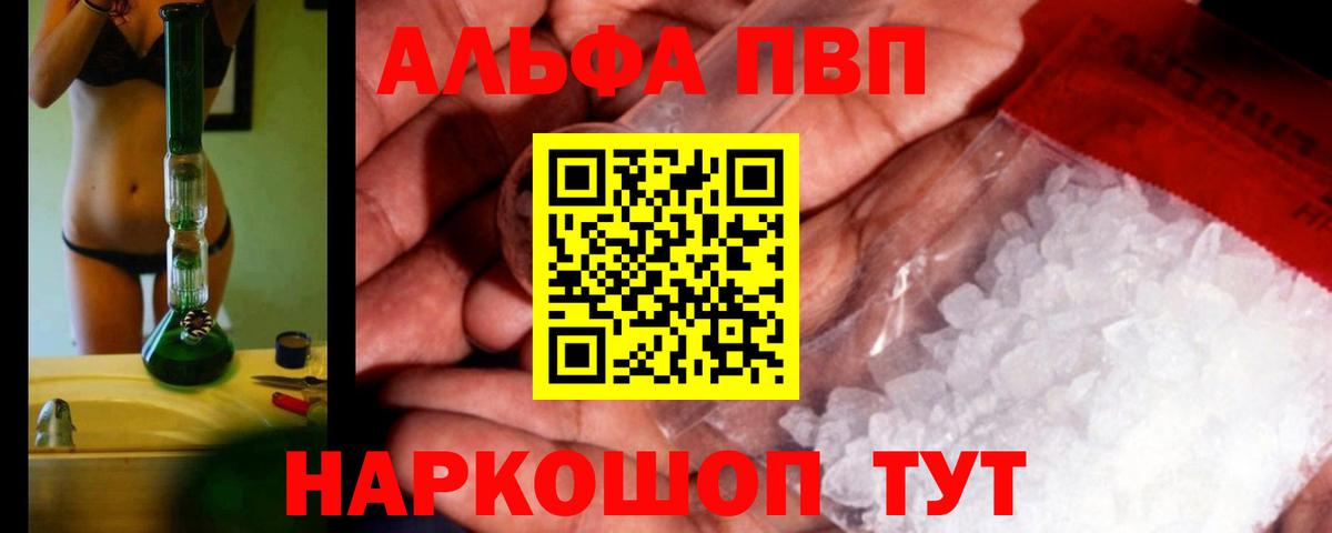 Alfa_PVP СК КРИС  закладки  Ипатово  Alpha PVP  Вход с VPN  А ПВП Соль  A-PVP СК 