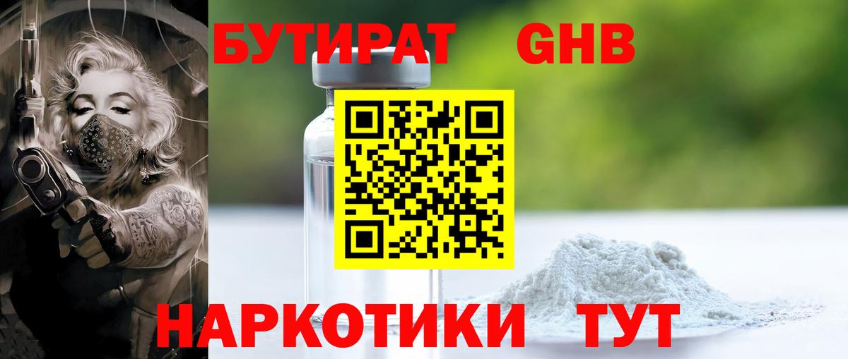 Бутират 99%  БУТИРАТ  Ипатово  Вход с VPN 