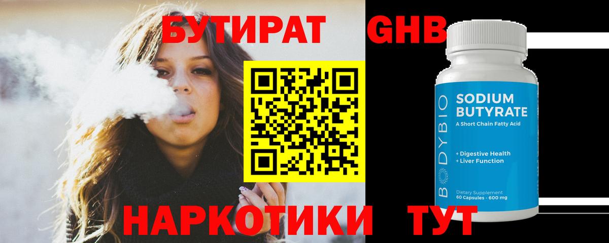 Бутират буратино Ипатово