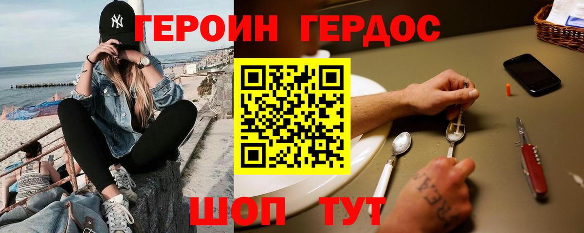 ГЕРОИН VHQ Ипатово