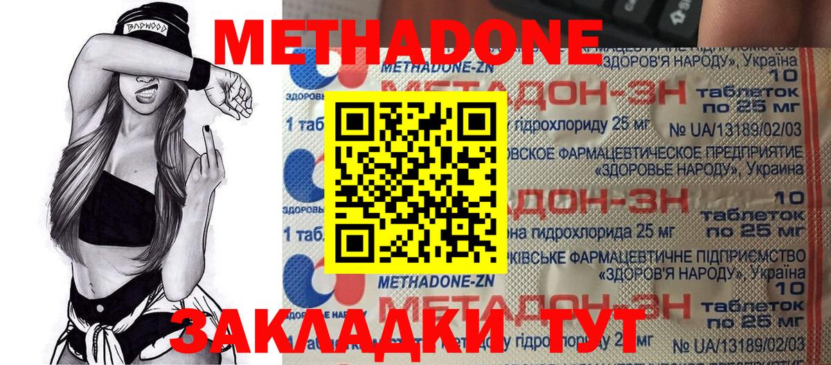 МЕТАДОН methadone  Вход с VPN  Ипатово 