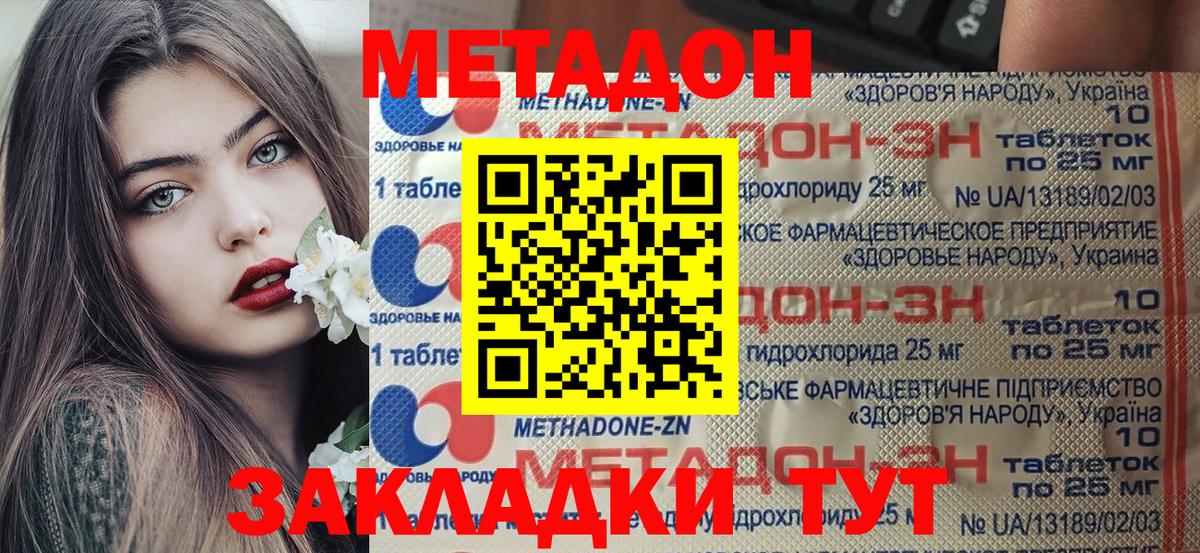 МЕТАДОН белоснежный Ипатово